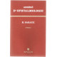 Abrégé d'Ophtalmologie.3e edition