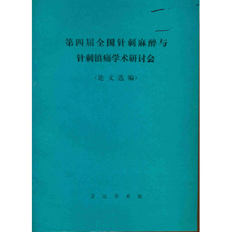 Acupuncture Research . Vol 16 No 3-4