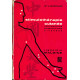Stimulothérapie cutanée Acupuncture stimulations diverses